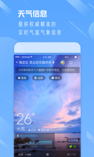 天气通app