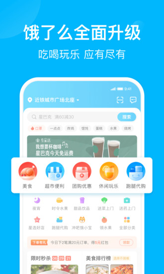 饿了么app