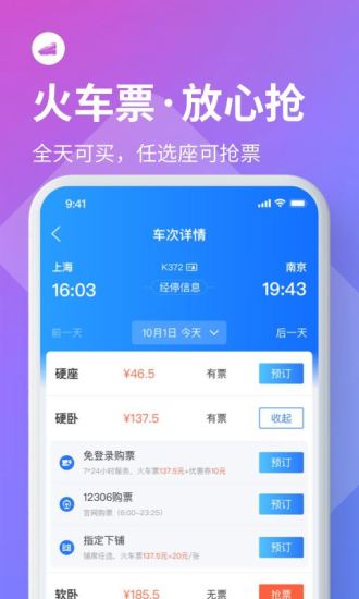 巴士管家官方最新版app下载