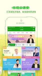 乐现云课堂app官方最新版下载