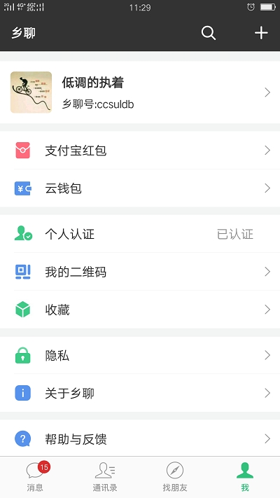 乡聊官方版app