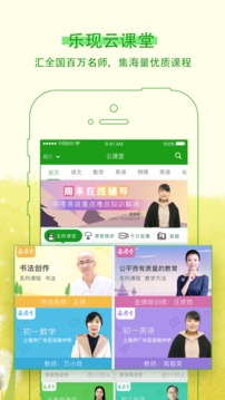 乐现云课堂app