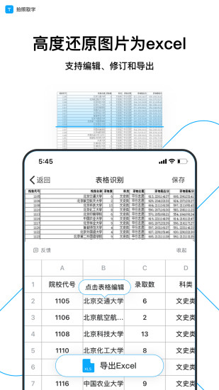 拍照取字官方最新手机版下载