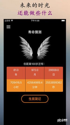 时间规划局app