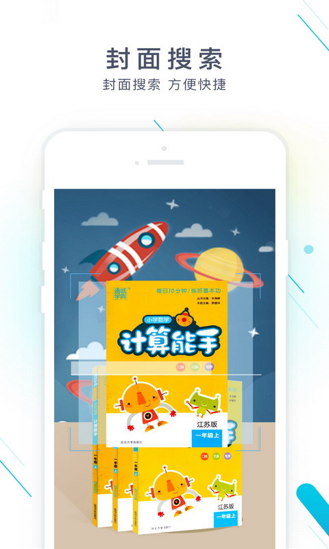 作业精灵下载安装免费版app2020