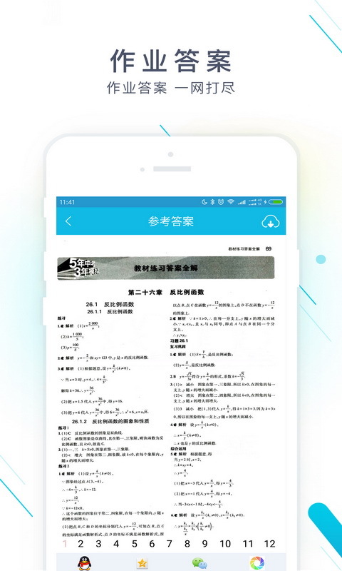 作业精灵下载安装免费版app安卓版