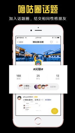 小嘀咕app手机免费安卓版