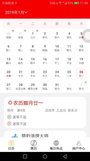 悦日历app