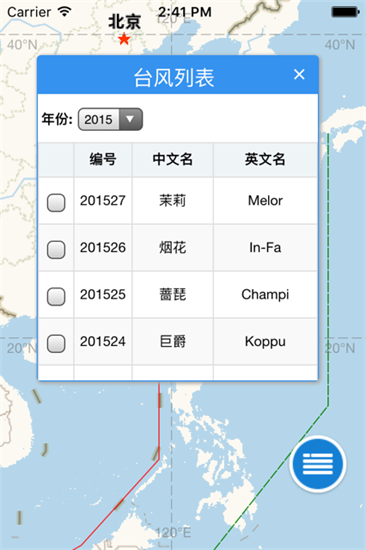 最新台风路径实时发布app安卓版