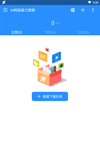 BT蚂蚁磁力搜索引擎app安卓版