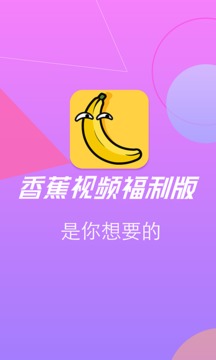 香蕉视频解锁版下载app