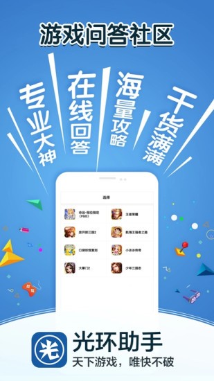 光环助手app下载安装最新版