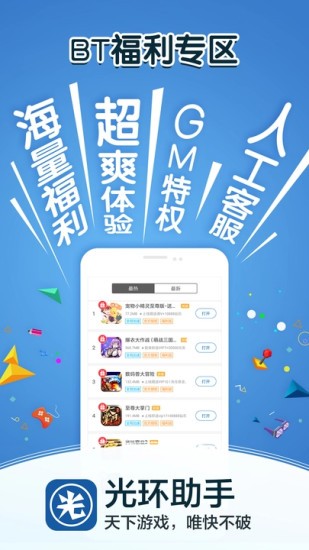 光环助手app下载安装