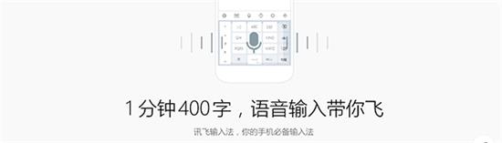 讯飞输入法官方下载免费下载app