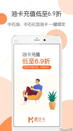 惠优卡加油app下载