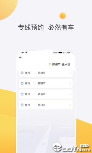 顺风车APP下载