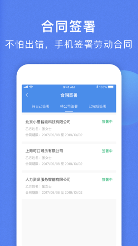 海峡人力APP