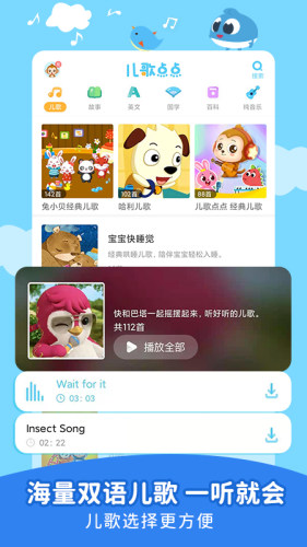 儿歌点点APP