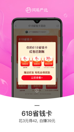 网易严选APP