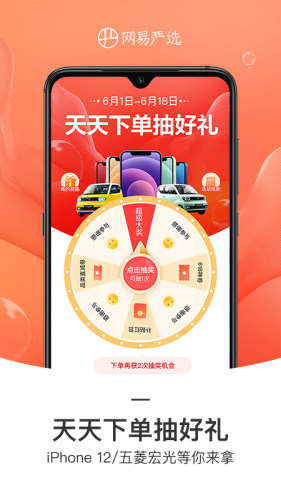 网易严选APP安装