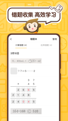 小猿口算APP