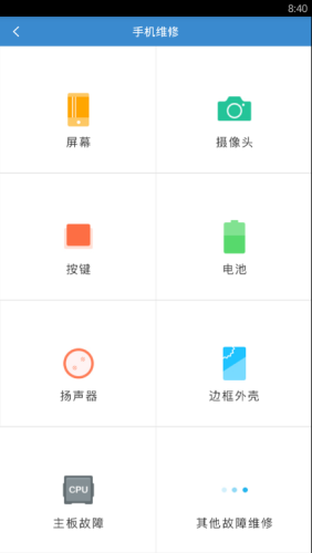 维修电脑app