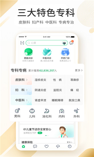 平安健康APP