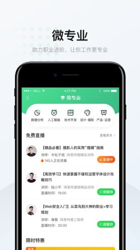 网易云课堂APP安装