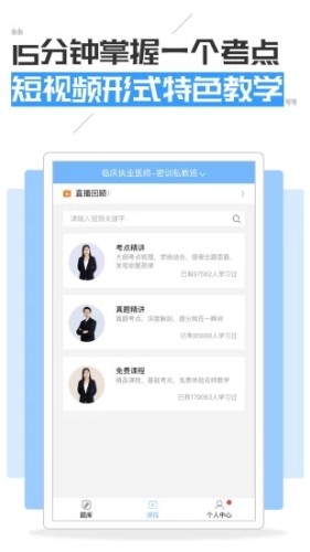 执业医师考试宝典2019手机版