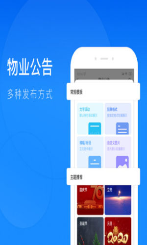 维小保物业APP安装