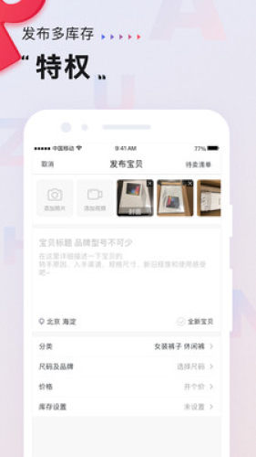 转转专业卖家app