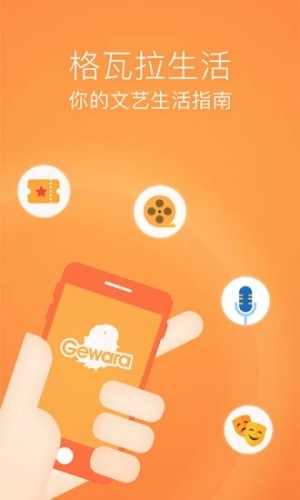 格瓦拉生活APP