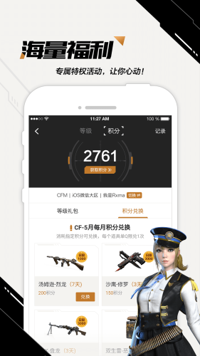 CF掌上穿越火线APP