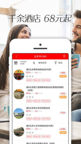 速8酒店APP