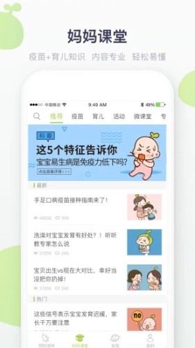 小豆苗疫苗助手APP下载