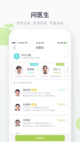 小豆苗疫苗助手APP安装