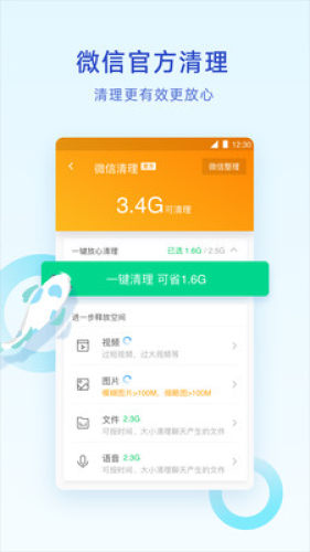 腾讯清理大师最新版下载