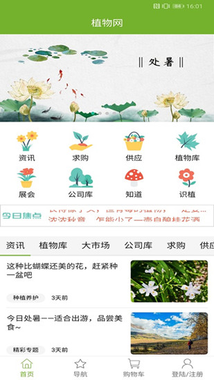 植物网下载安卓版