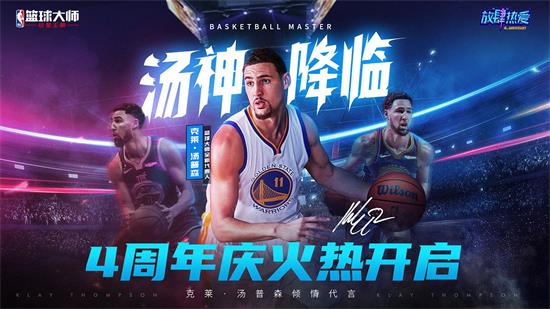 nba篮球大师