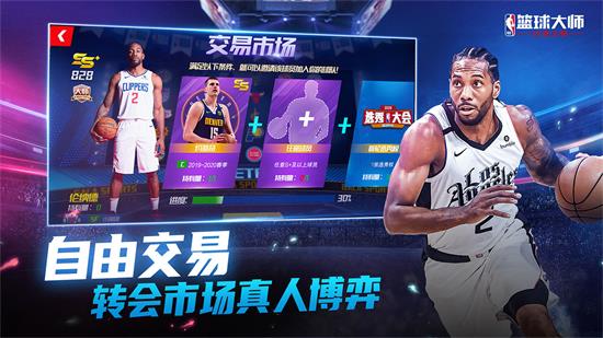 nba篮球大师无限内购