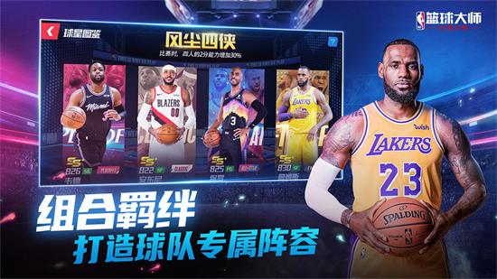 nba篮球大师无限内购解锁版苹果下载