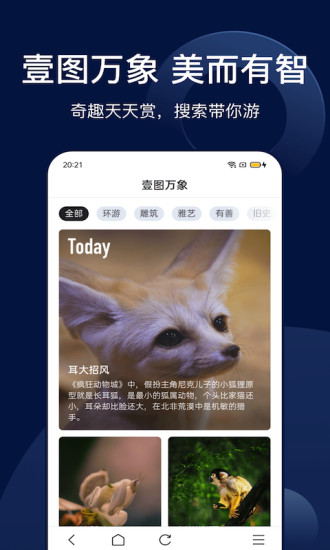 搜狗搜索app官方最新版