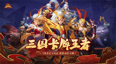 三国杀名将传解锁版