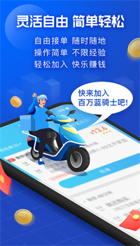 下载饿了么众包app官方