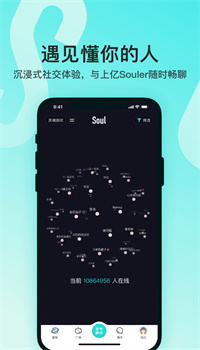 最新版本soul下载安装