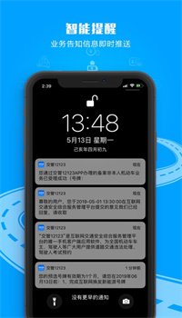 交管12123下载app最新版官方