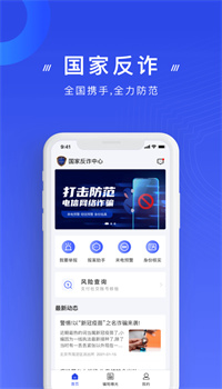 国家反诈中心app官方下载安装最新版