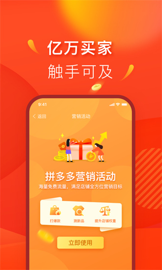 拼多多商家版app官方最新版下载