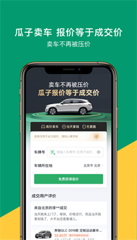 瓜子二手车app下载安装官方