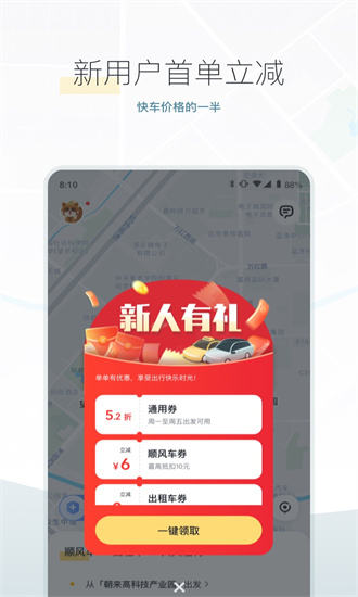 嘀嗒出行app官方免费下载最新版本